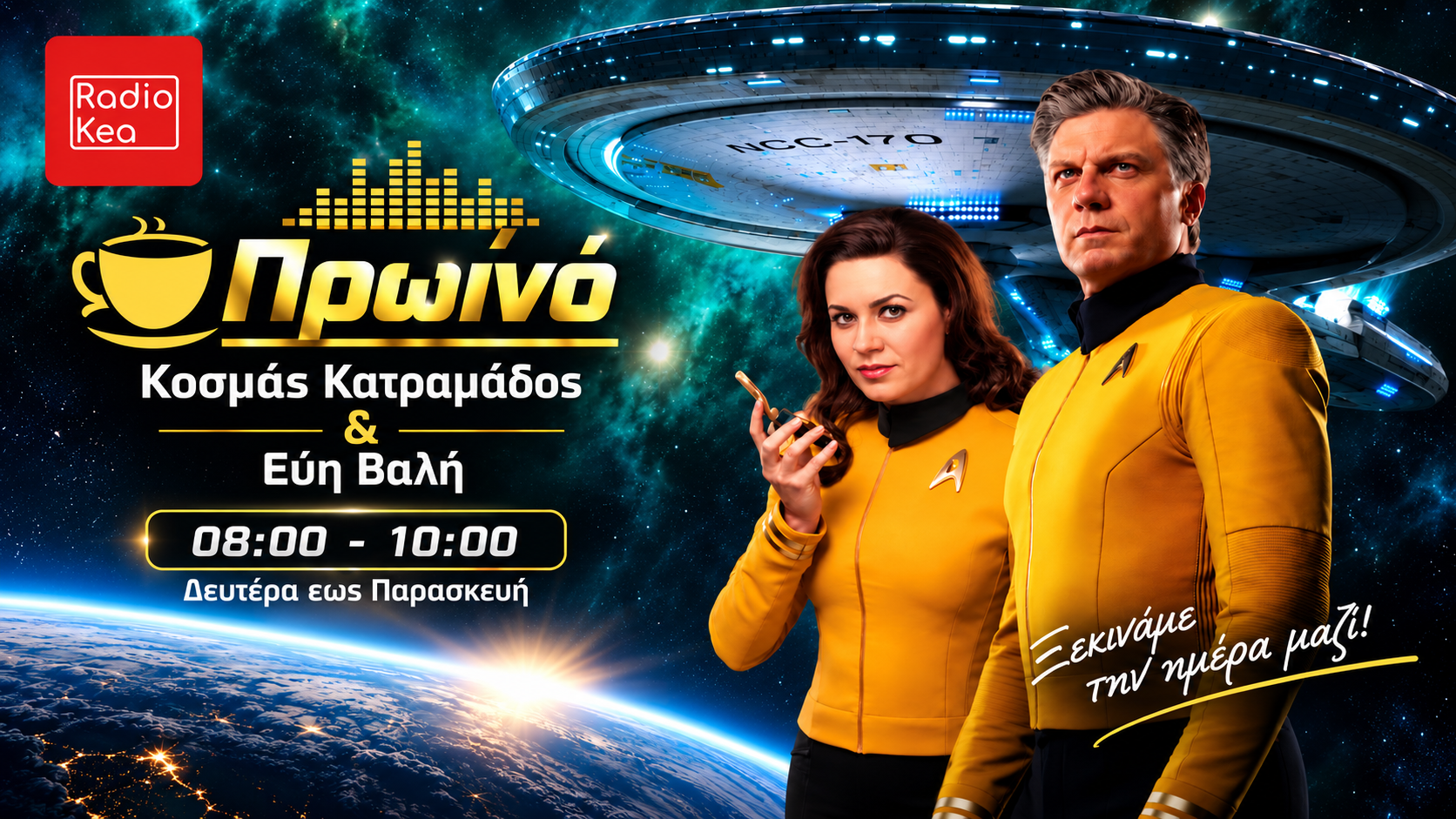 ΚΟΣΜΑΣ ΚΑΤΡΑΜΑΔΟΣ, ΕΥΗ ΒΑΛΗ