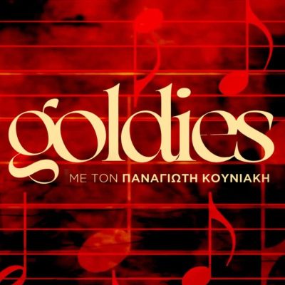 Παναγιώτης Κουνιάκης