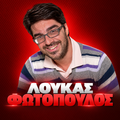 Site Slider Producers Loukas Fotopoulos