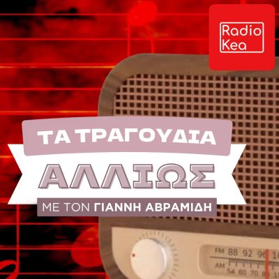Γιάννης Αβραμίδης